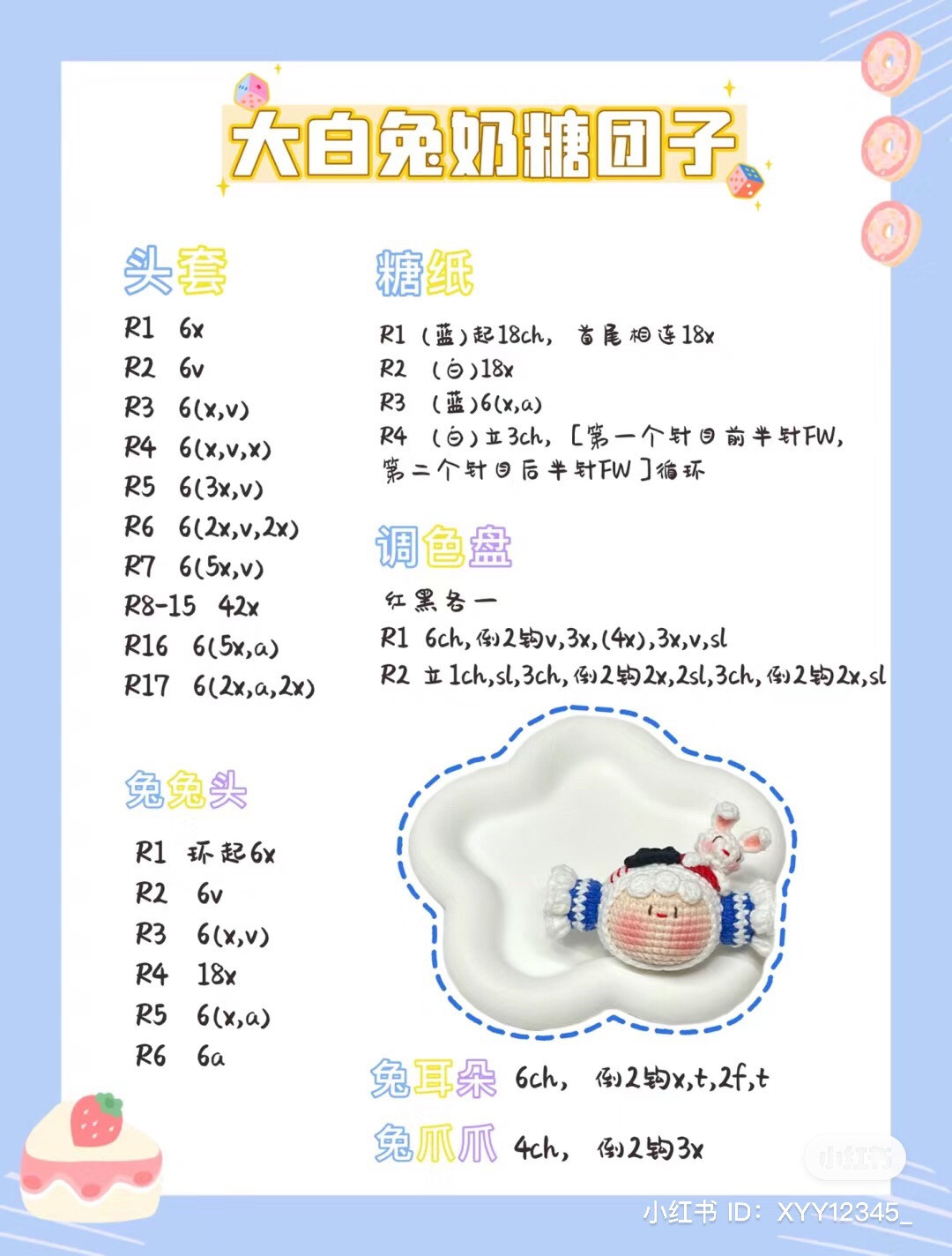 Crochet Big White Rabbit Candy Doll Chart