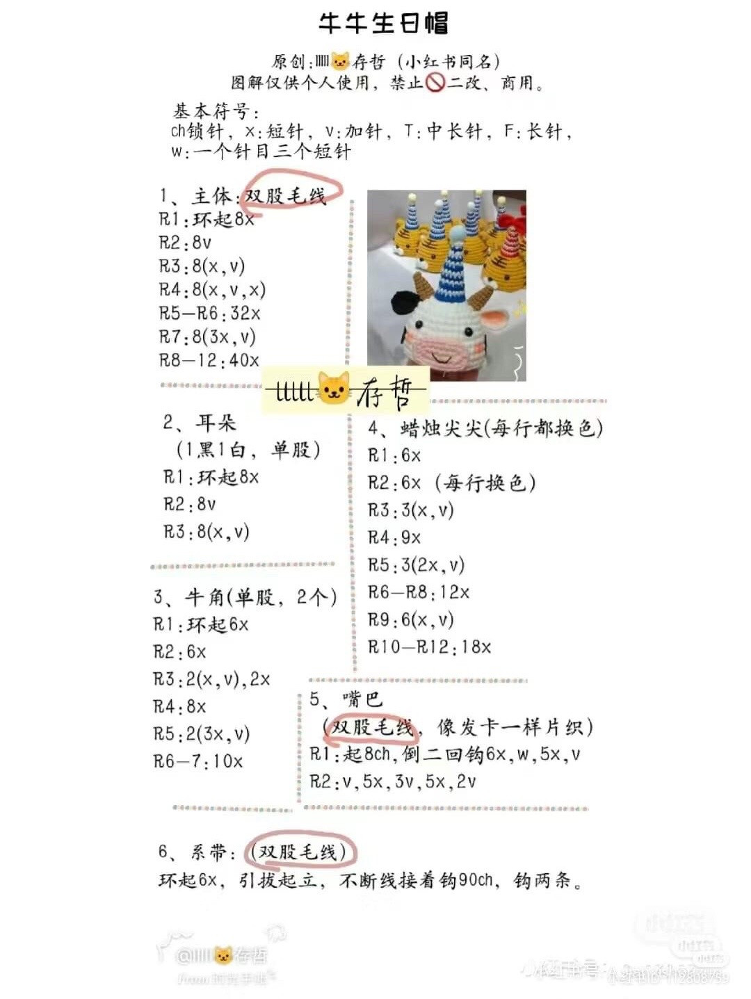 Crochet Birthday Cake Storage Box with Cow and Pig Amigurumi Pattern