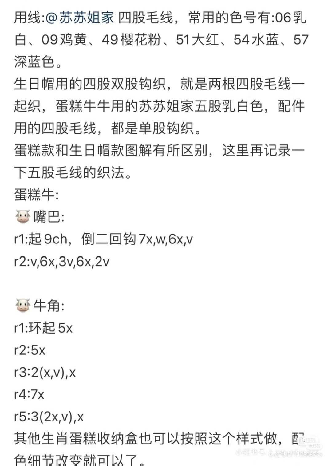 Crochet Birthday Cake Storage Box with Cow and Pig Amigurumi Pattern