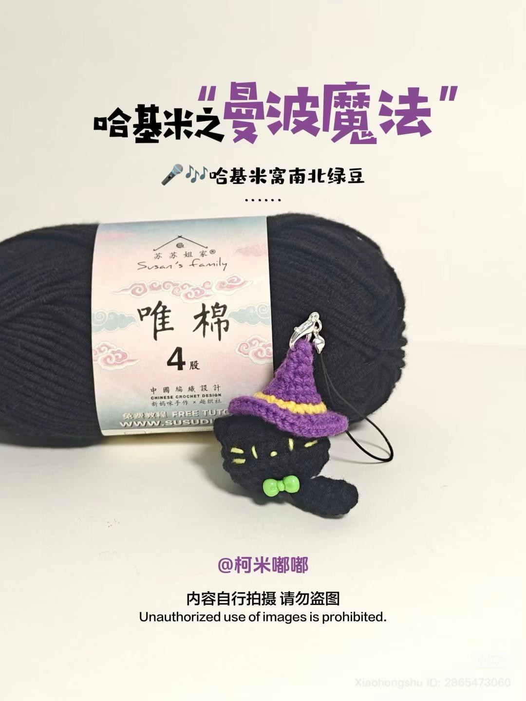 Crochet Black Cat Wizard Phone Charm Pattern