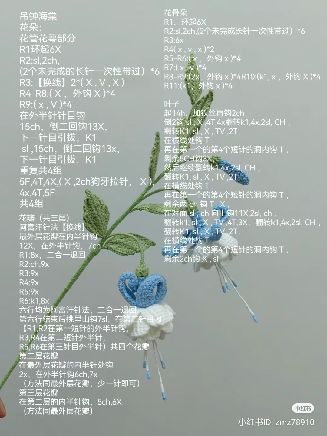 Crochet Blue and White Fuchsia Flower Pattern with Instructions