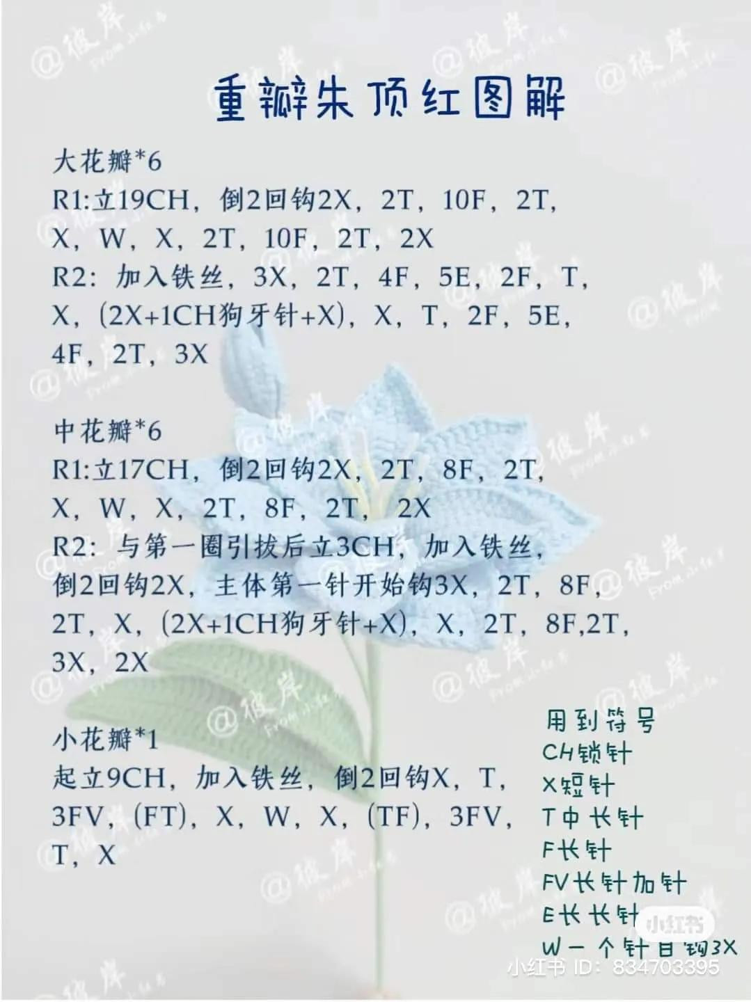 Crochet Blue Double-Petaled Flower Pattern Chart