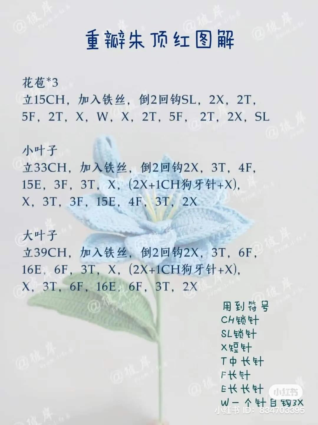 Crochet Blue Double-Petaled Flower Pattern Chart