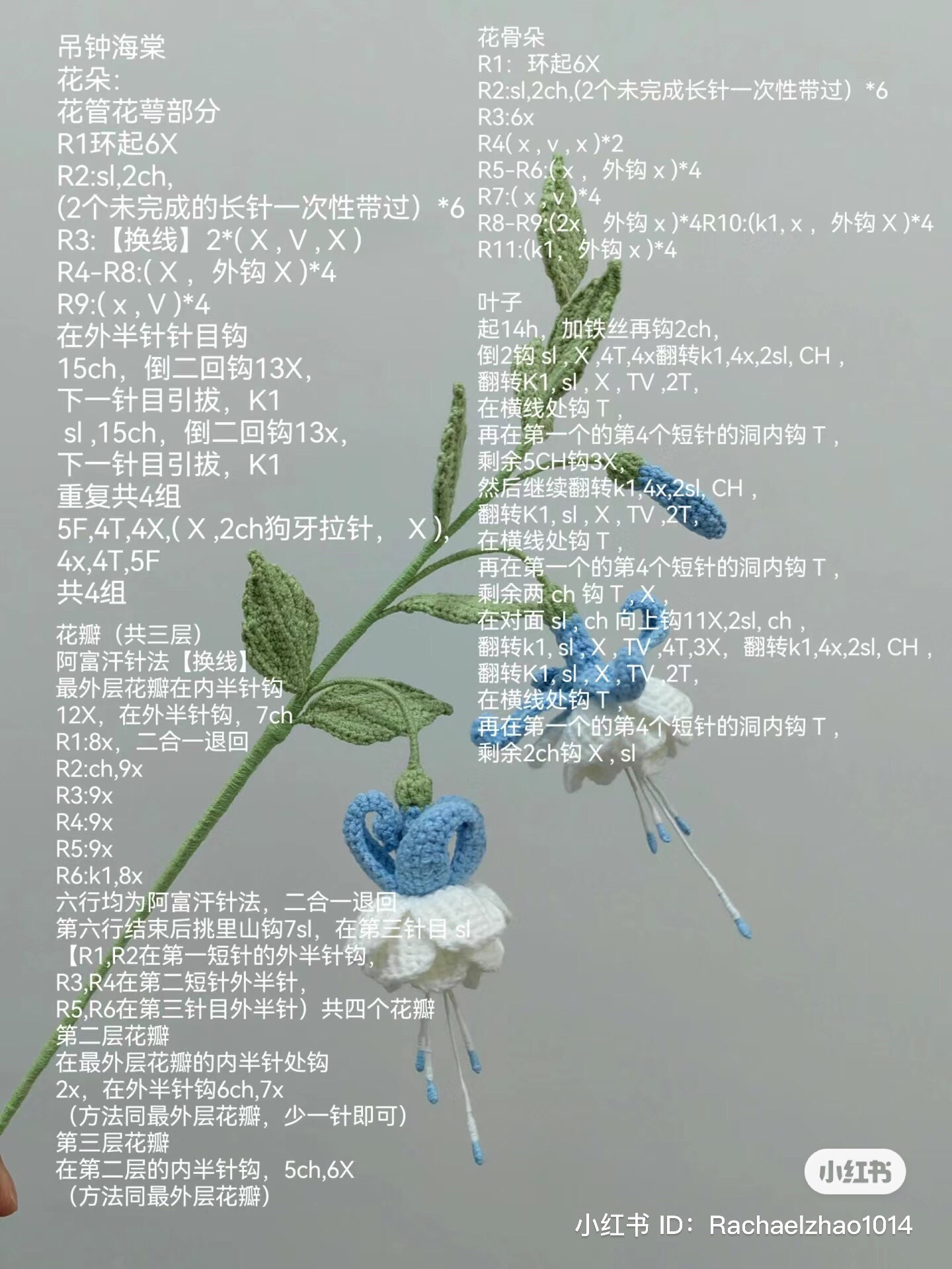 Crochet Bluebell and Lily of the Valley Flower Charts