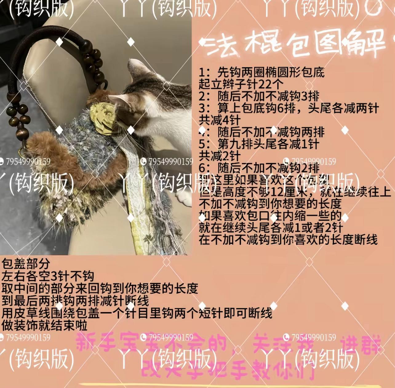 Crochet Boho Bag Pattern with Floral Embellishments and Wooden Bead Handle