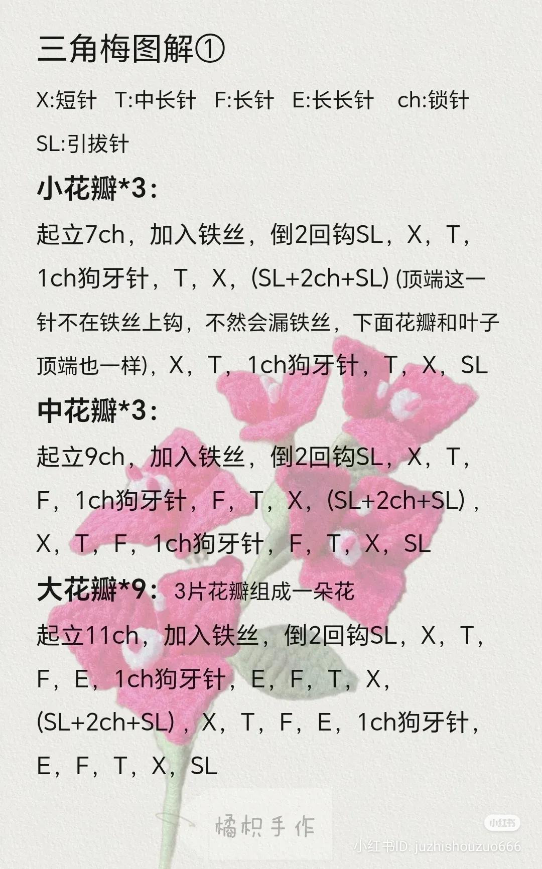 Crochet Bougainvillea Flower Pattern Tutorial