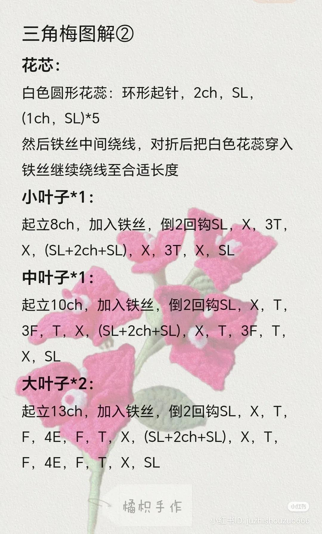 Crochet Bougainvillea Flower Pattern Tutorial