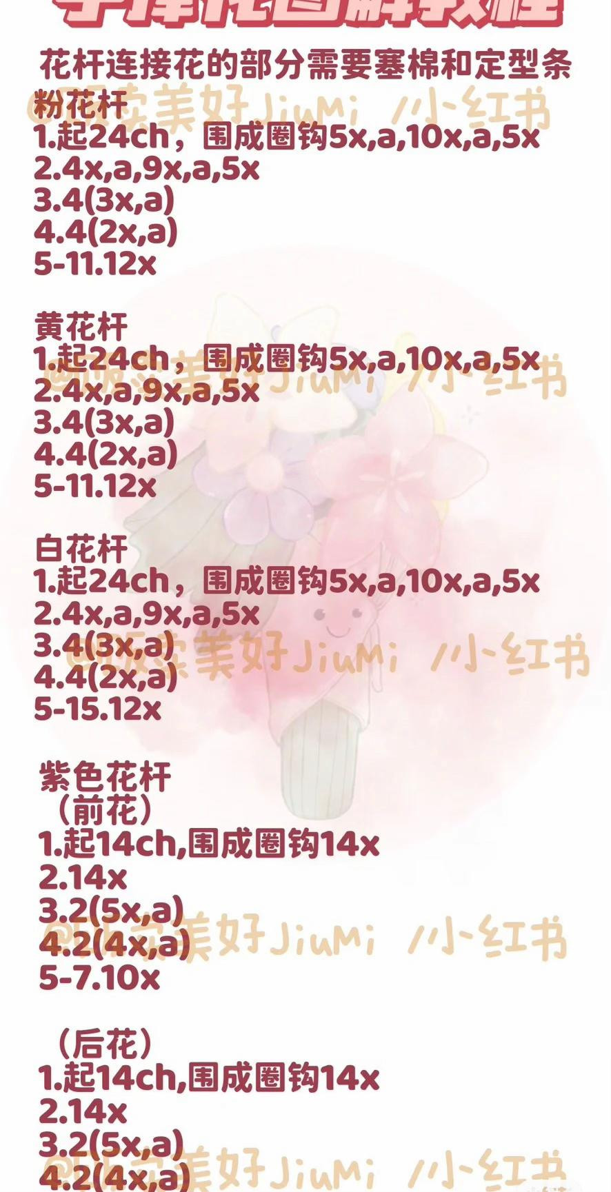 Crochet Bouquet Flower Pattern Chart