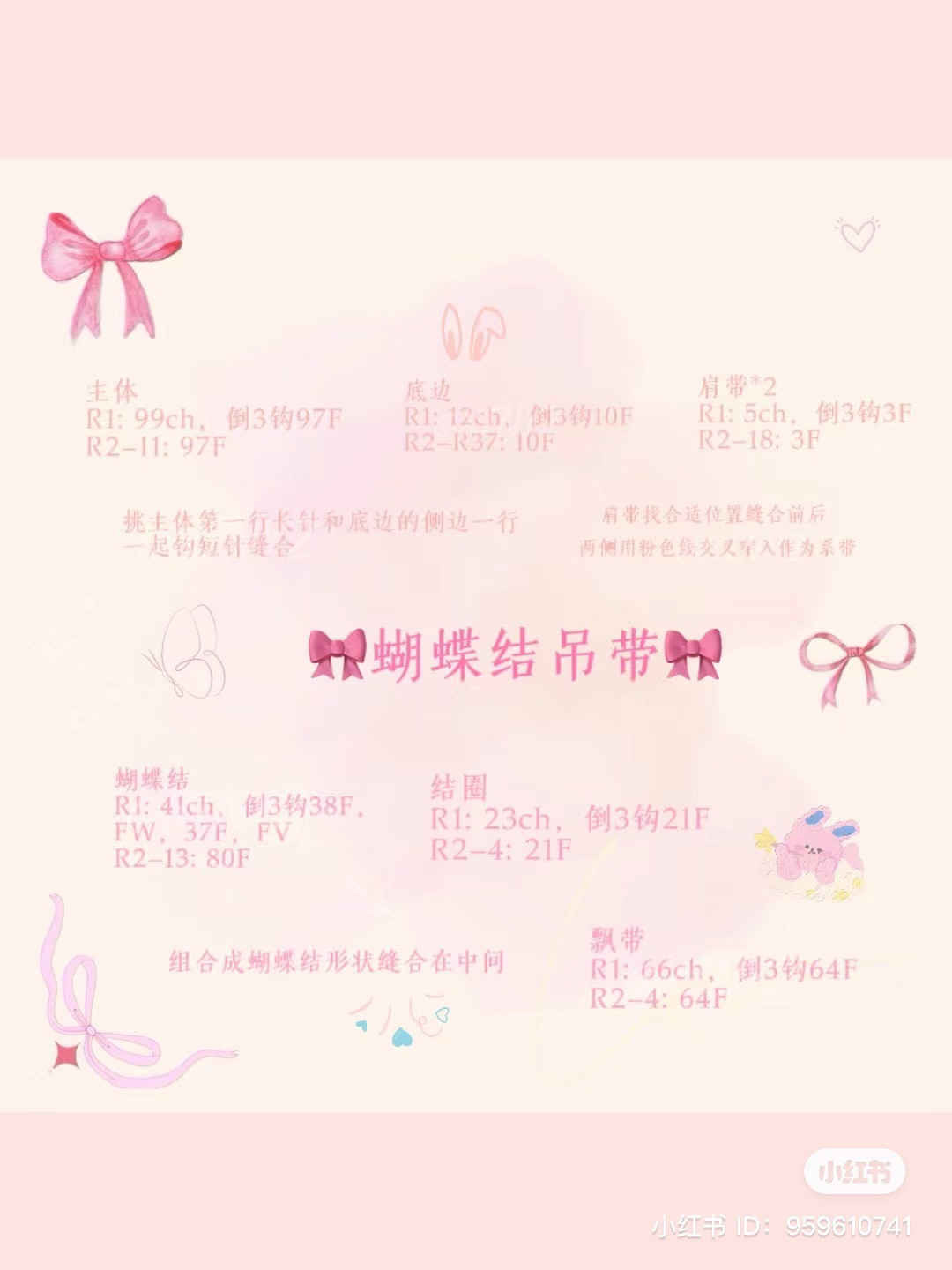 Crochet Bow Tie Top Summer Pattern Chart