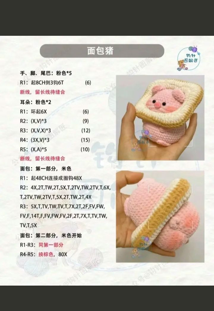 Crochet Bread Pig Amigurumi Pattern Tutorial