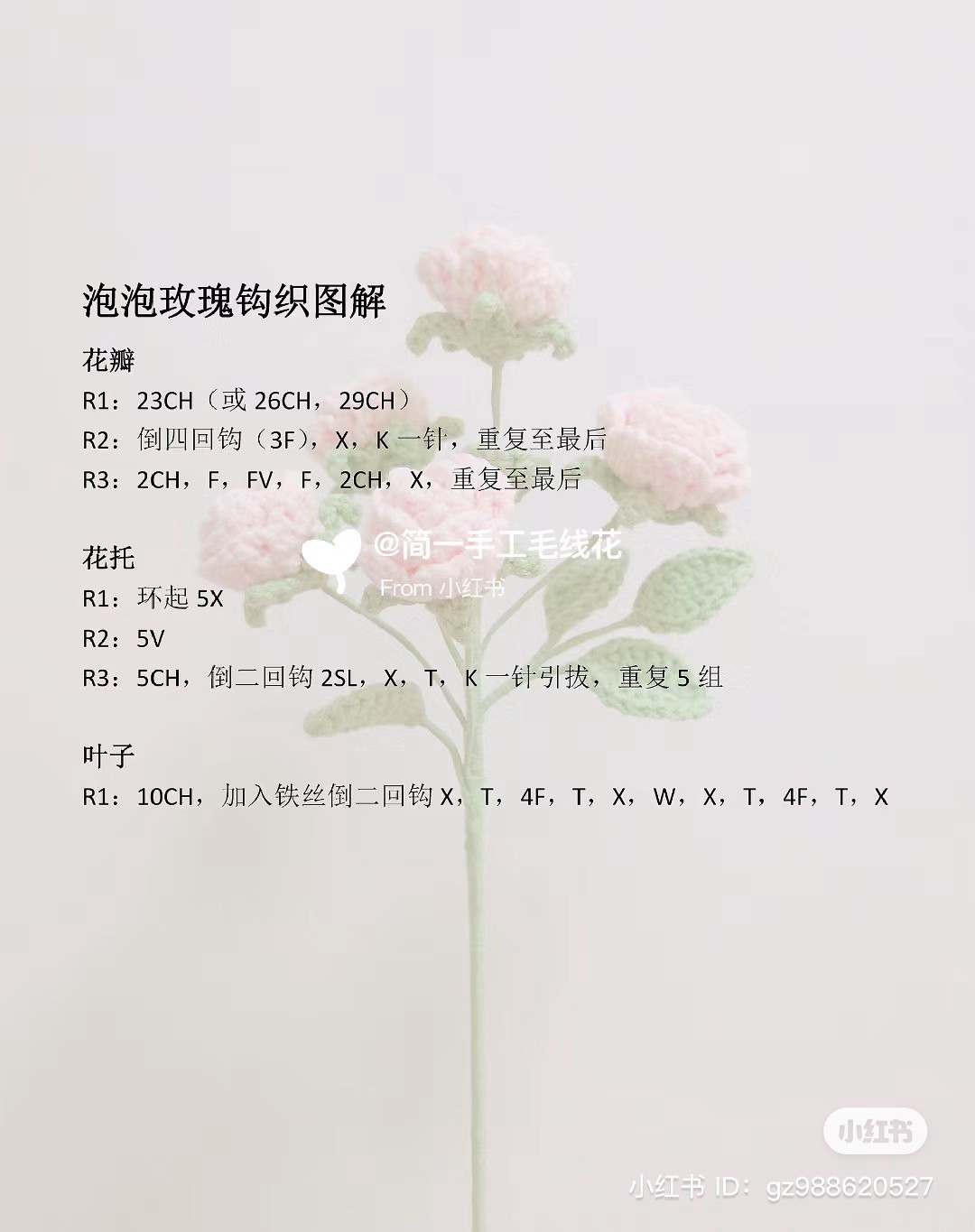 Crochet Bubble Rose Pattern with Petals, Calyx and Leaves Instructions