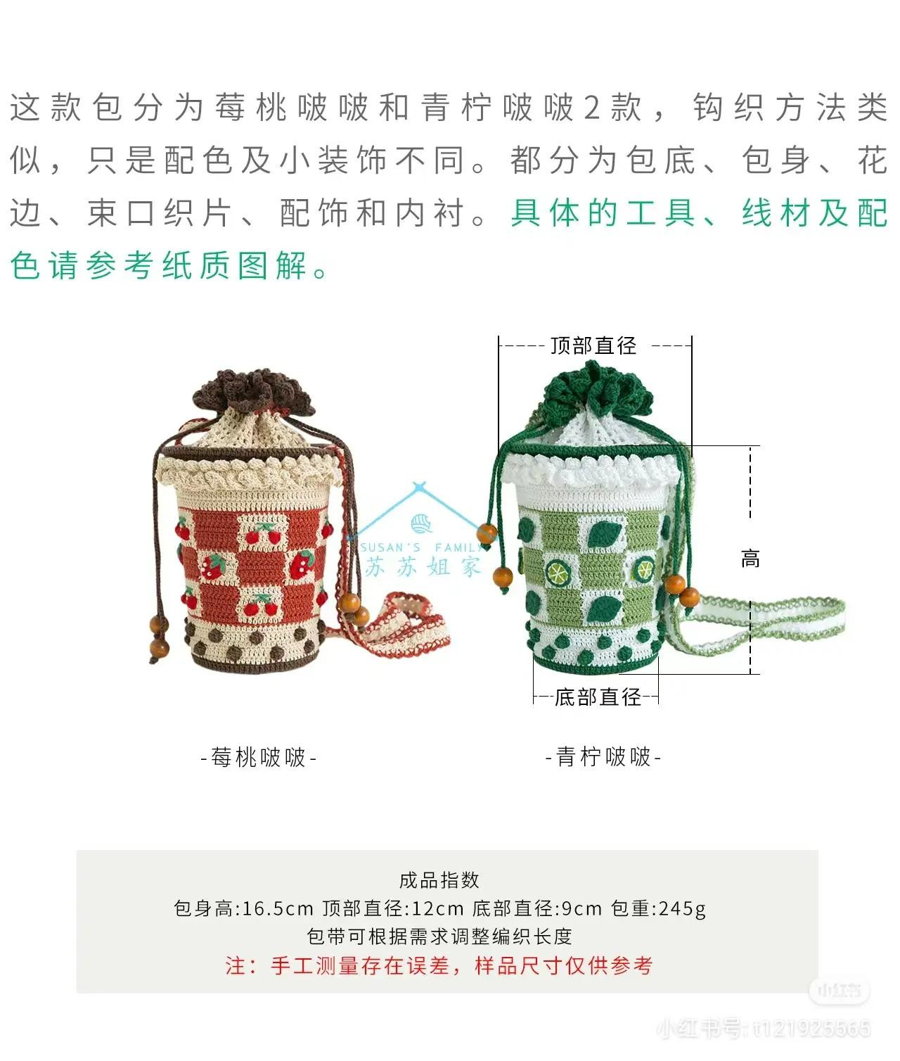 Crochet Bubble Tea Bag Pattern - Strawberry and Lime Green Designs with Chart