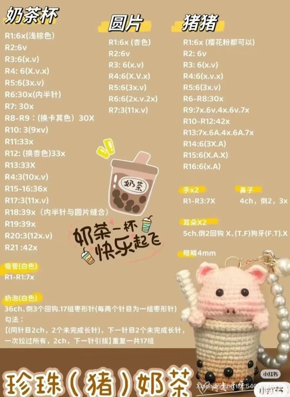 Crochet Bubble Tea with Piggy Amigurumi Pattern