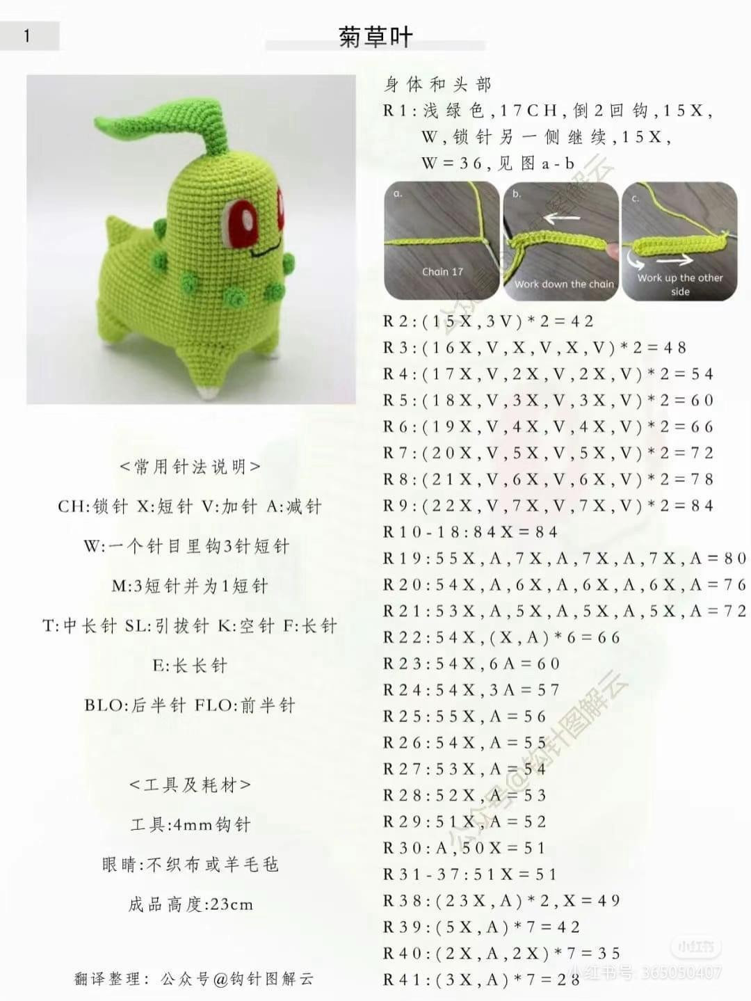 Crochet Bulbasaur Amigurumi Pattern Tutorial