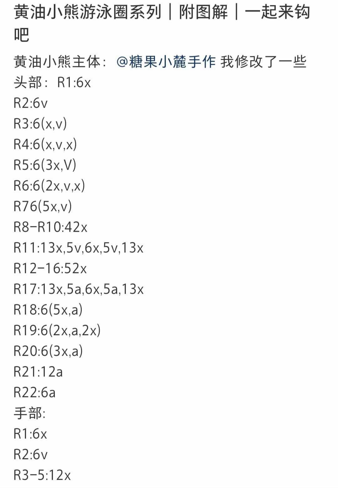 Crochet Butter Bear Swimming Ring Series Pattern