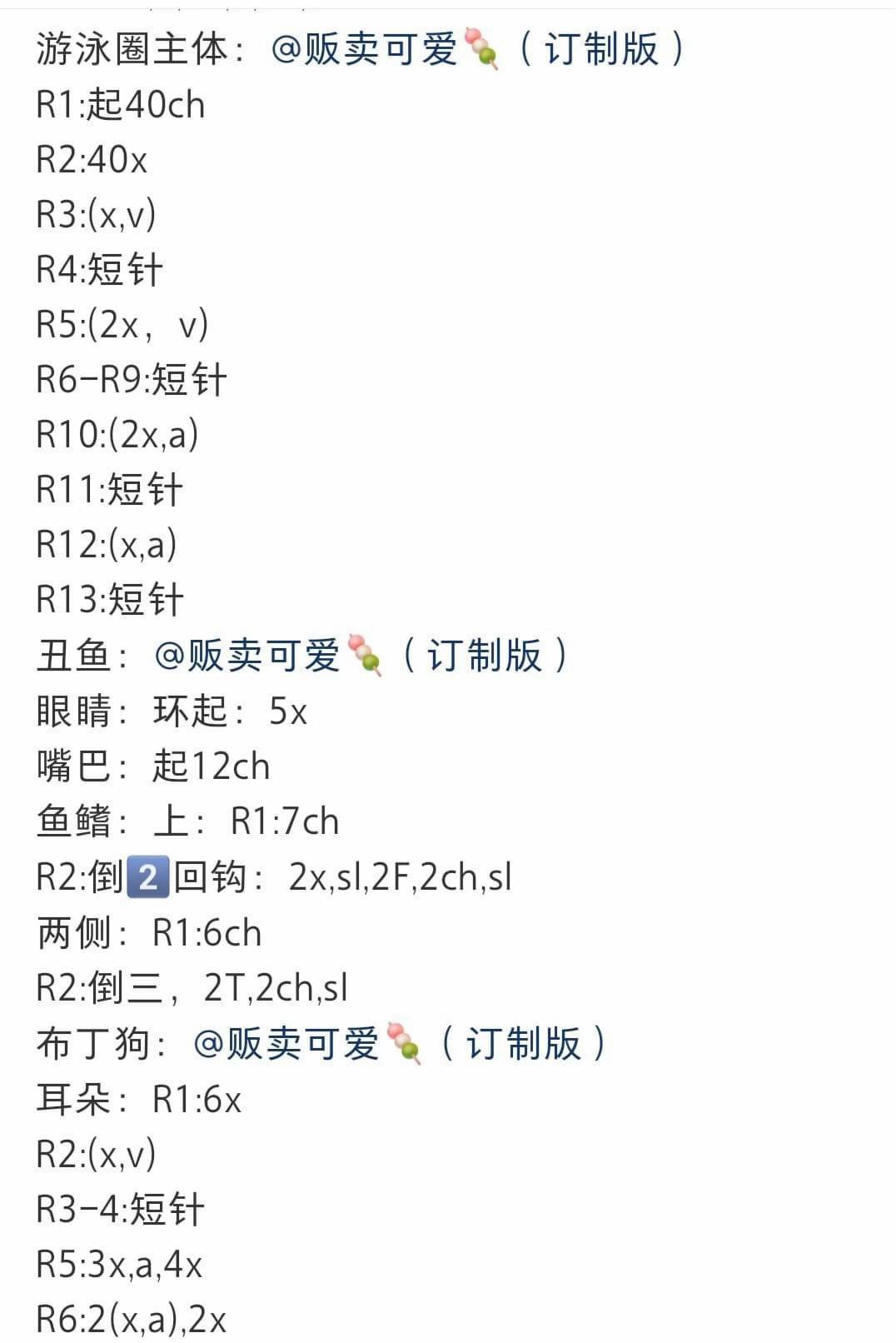 Crochet Butter Bear Swimming Ring Series Pattern