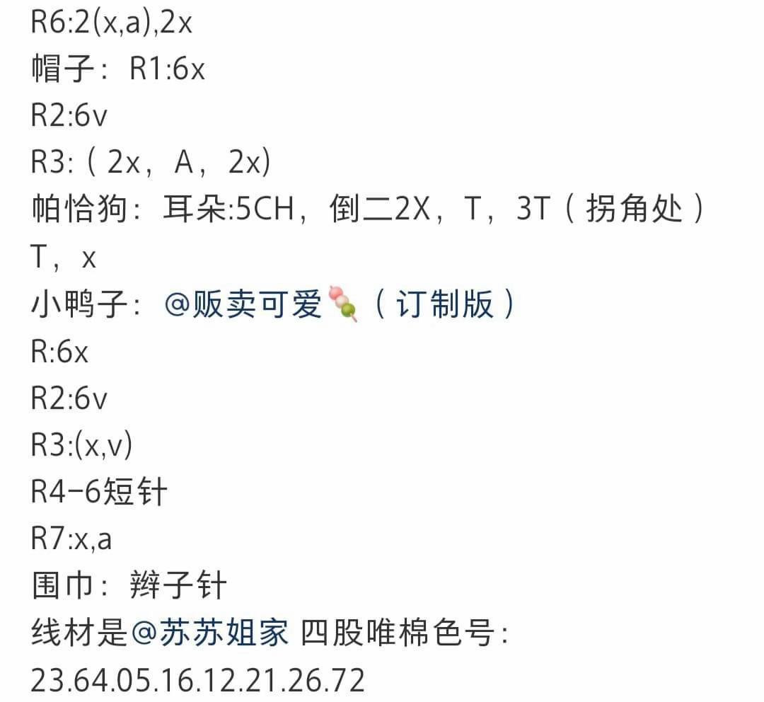 Crochet Butter Bear Swimming Ring Series Pattern