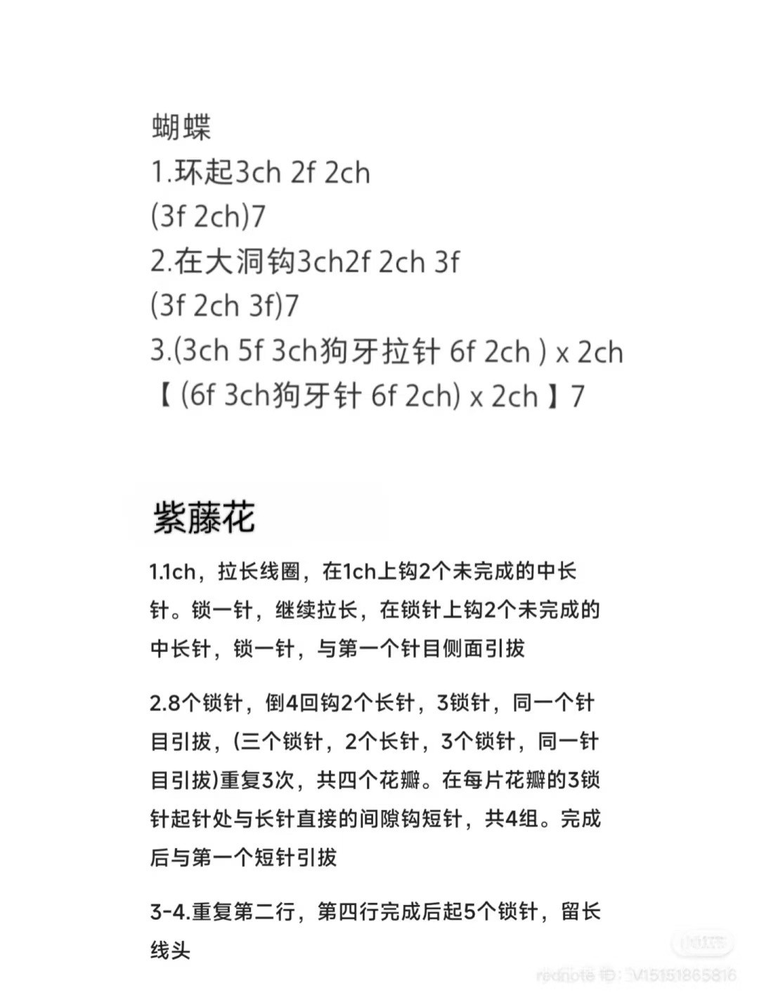 Crochet Butterfly Bow Hair Clip Pattern with Wisteria Flowers