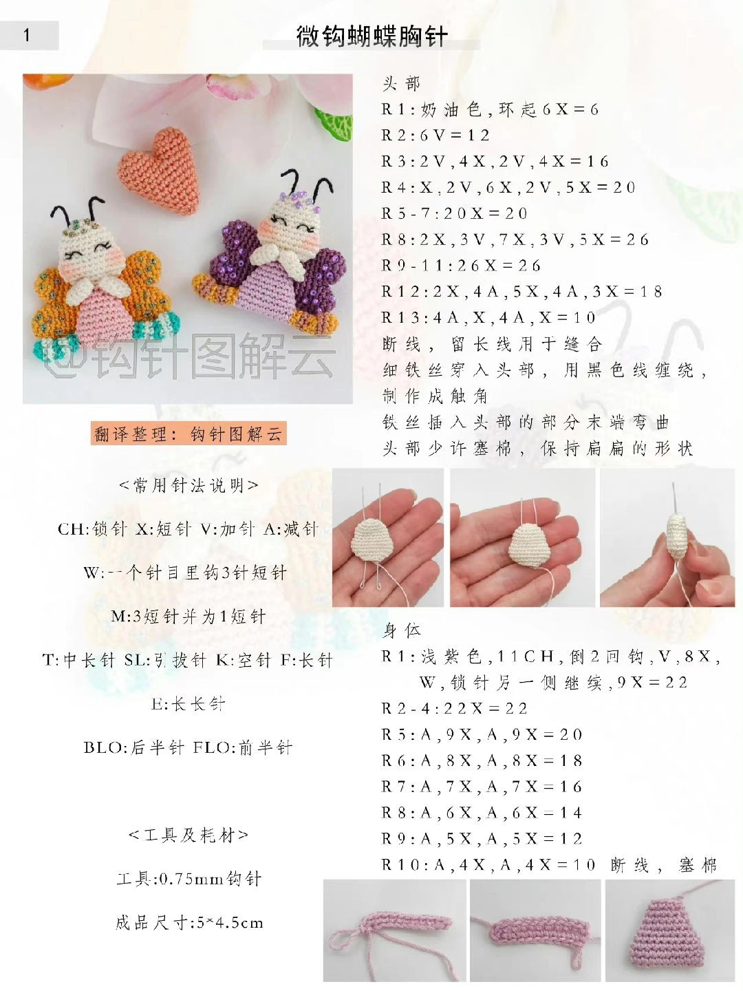 Crochet Butterfly Brooch Pattern Tutorial with Sequins