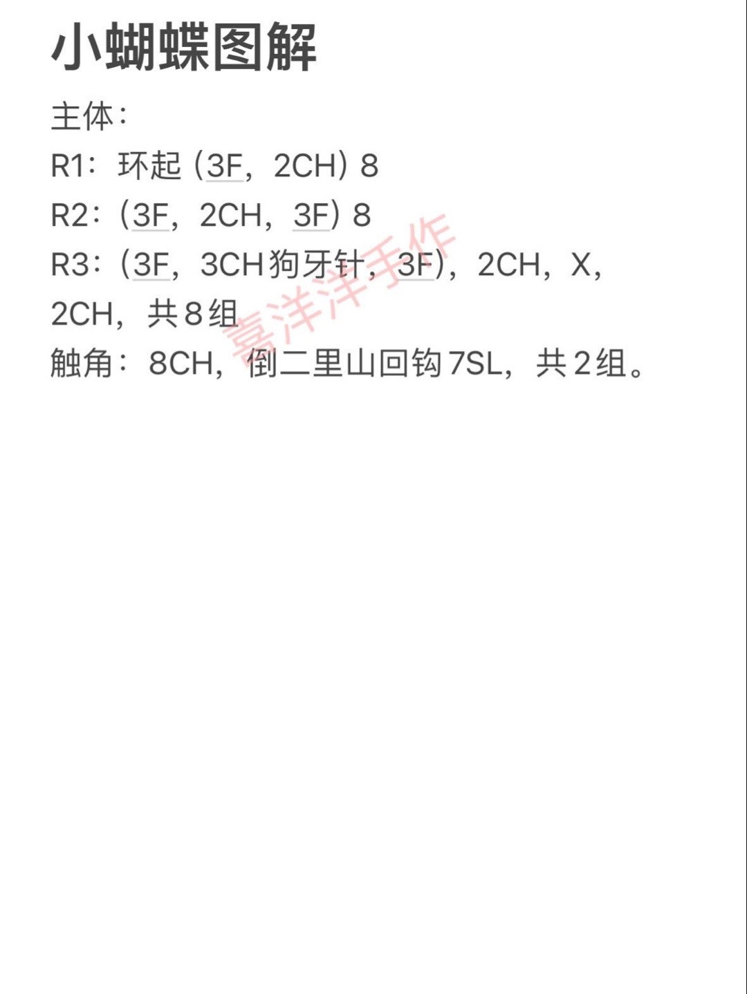 Crochet Butterfly Chart: Yellow and Pink Flat Pattern