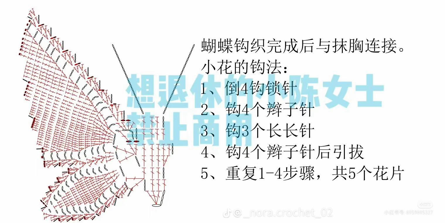 Crochet Butterfly Crop Top and Flower Chart