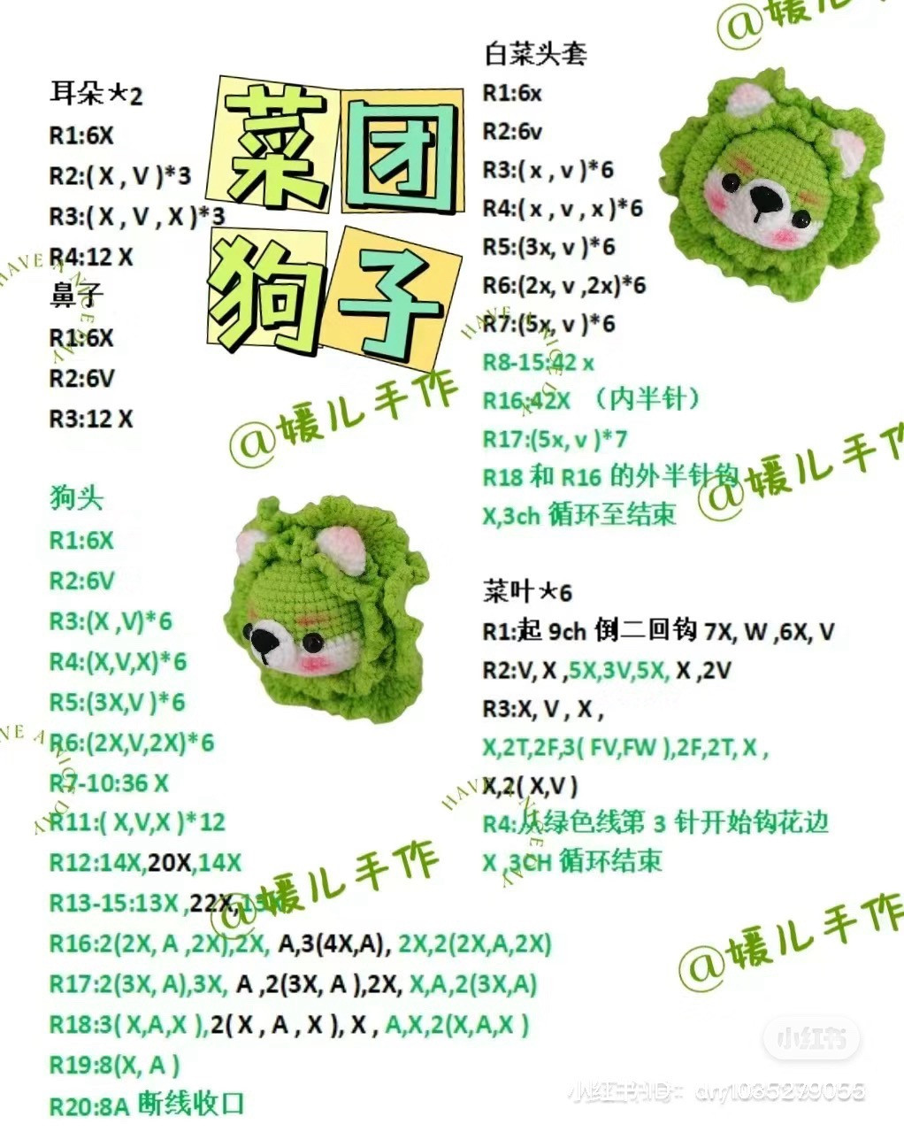 Crochet Cabbage Dog Amigurumi Pattern Chart