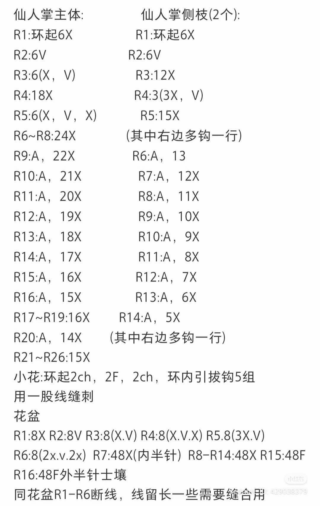 Crochet Cactus and Succulent Plants Pattern Chart