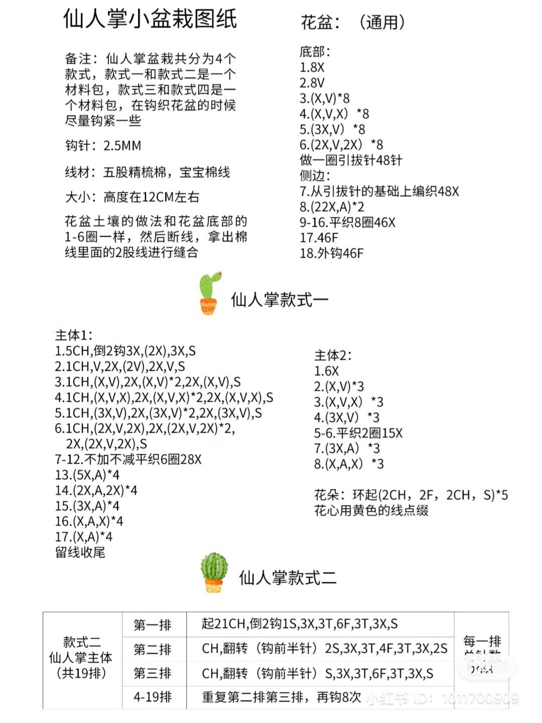 Crochet Cactus Small Potted Plant Chart with 4 Styles