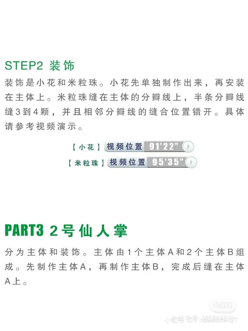 Crochet Cactus Small Potted Plant Chart with 4 Styles