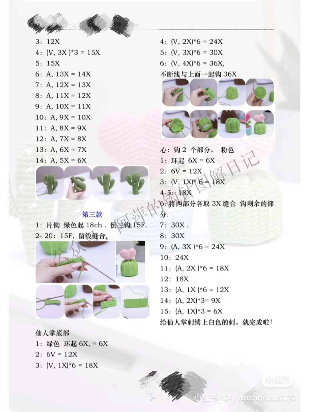 Crochet Cactus Small Potted Plant Chart with 4 Styles