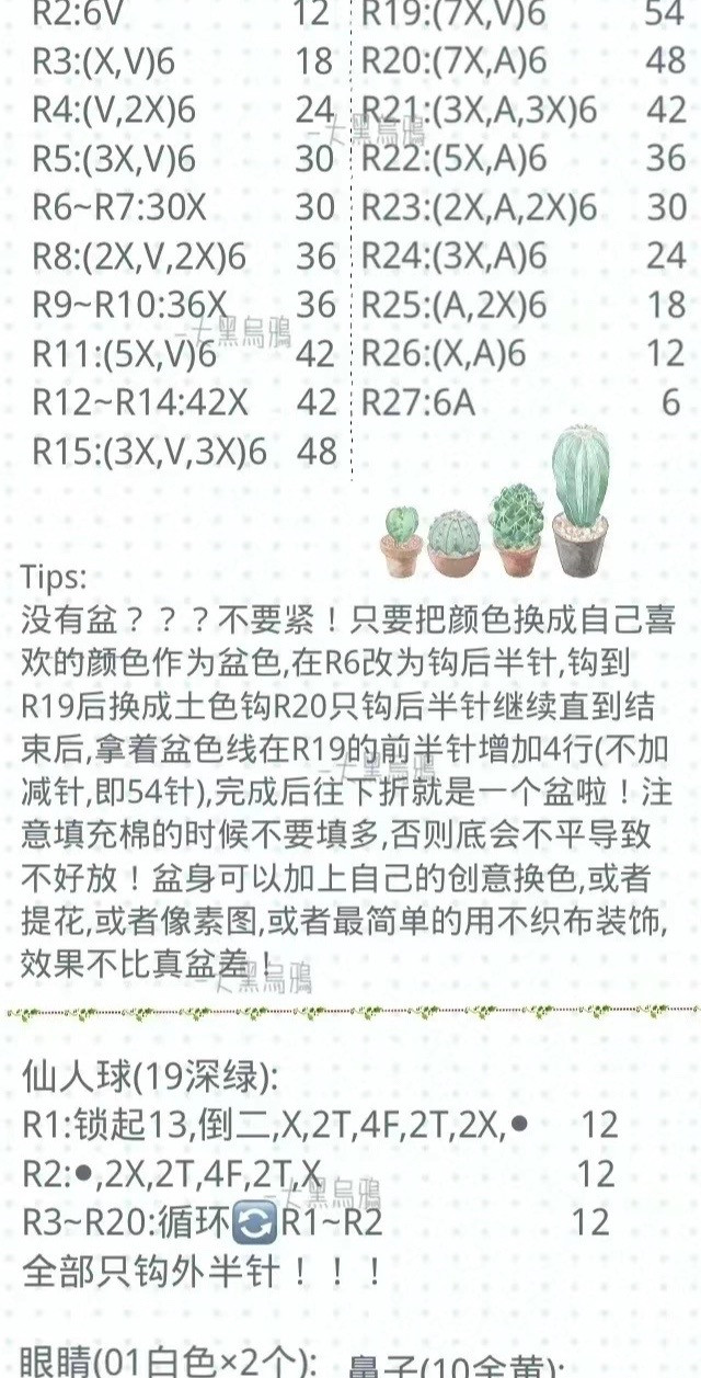 Crochet Cactus Small Potted Plant Chart with 4 Styles