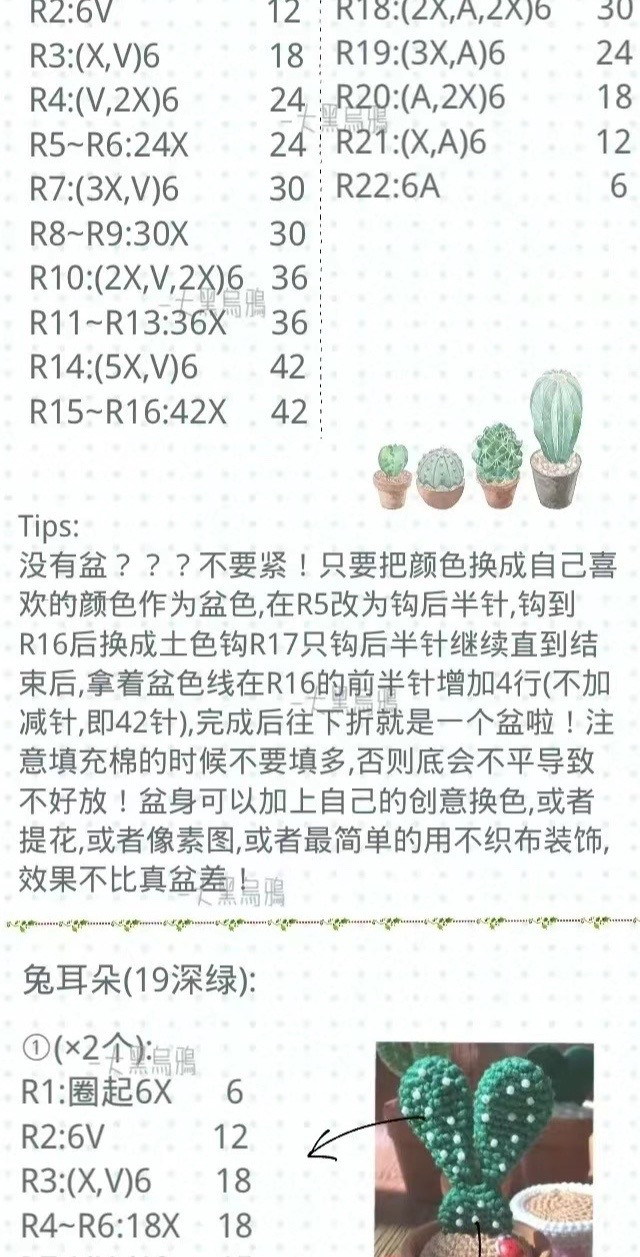 Crochet Cactus Small Potted Plant Chart with 4 Styles