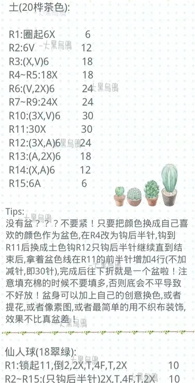 Crochet Cactus Small Potted Plant Chart with 4 Styles