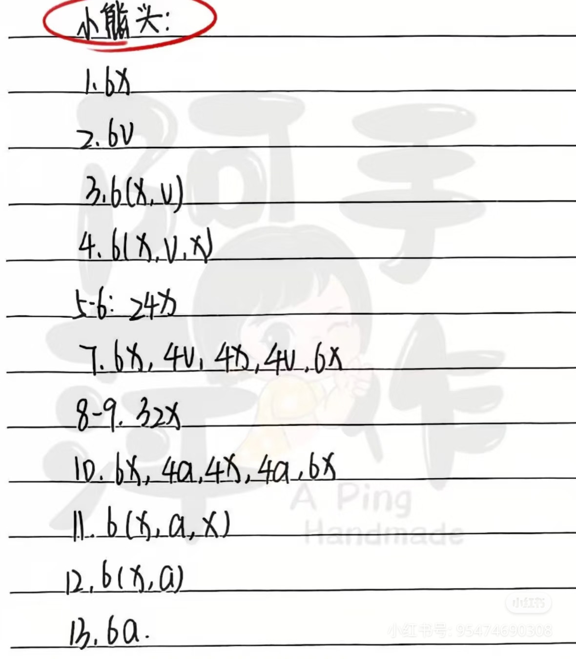 Crochet Cake Bear Amigurumi Doll Chart Pattern