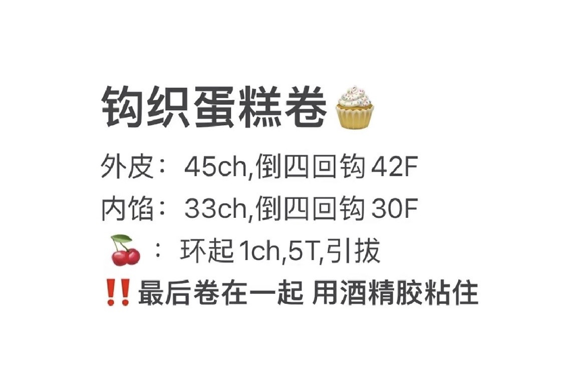 Crochet Cake Roll Pattern with Cherry Keychain Tutorial