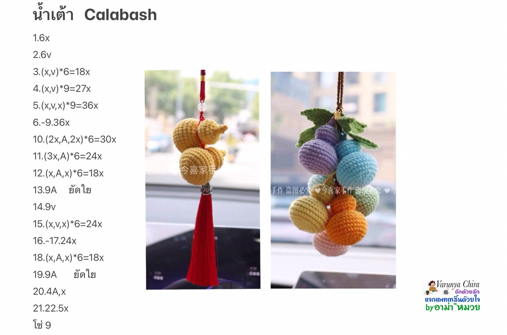 Crochet Calabash Pattern Chart with Instructions