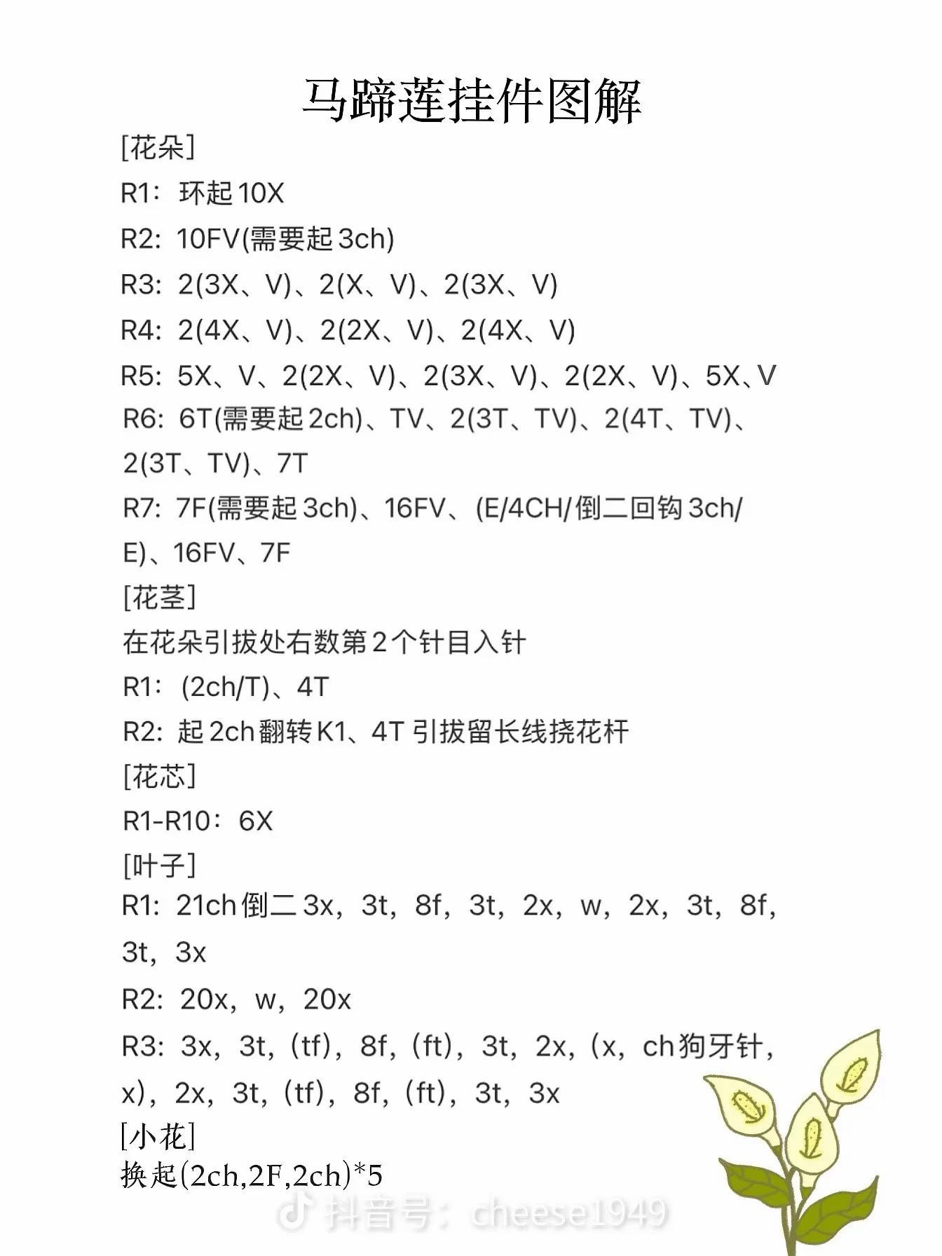 Crochet Calla Lily Flower Keychain Pattern with Pearls