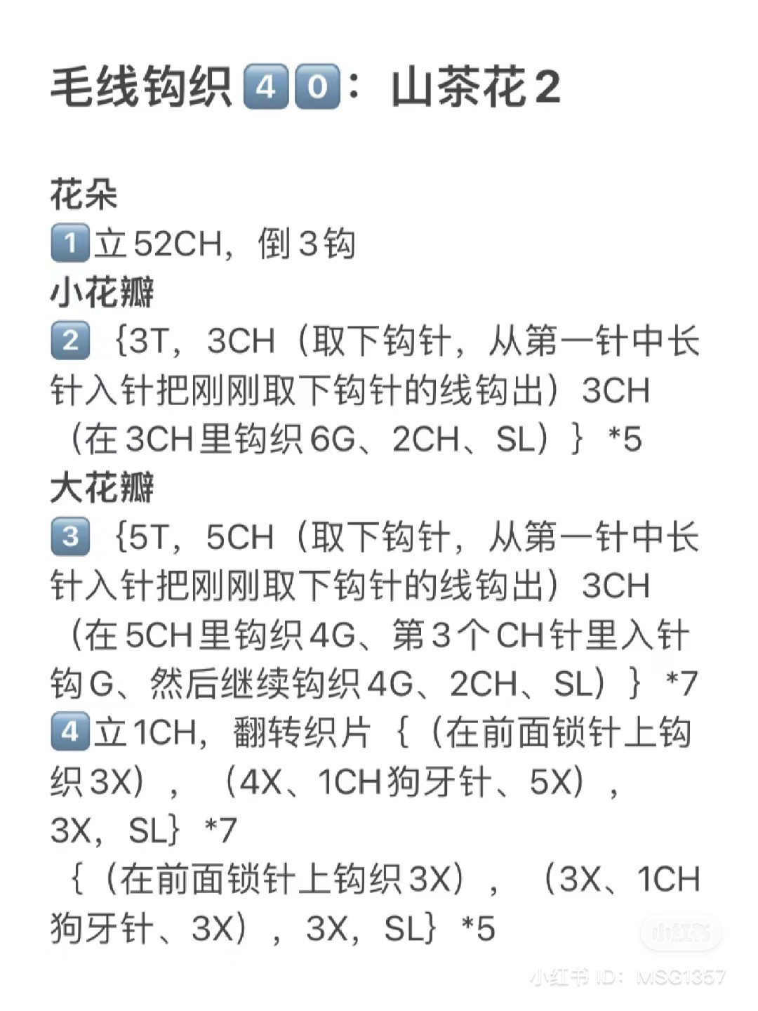 Crochet Camellia Flower Pattern Chart