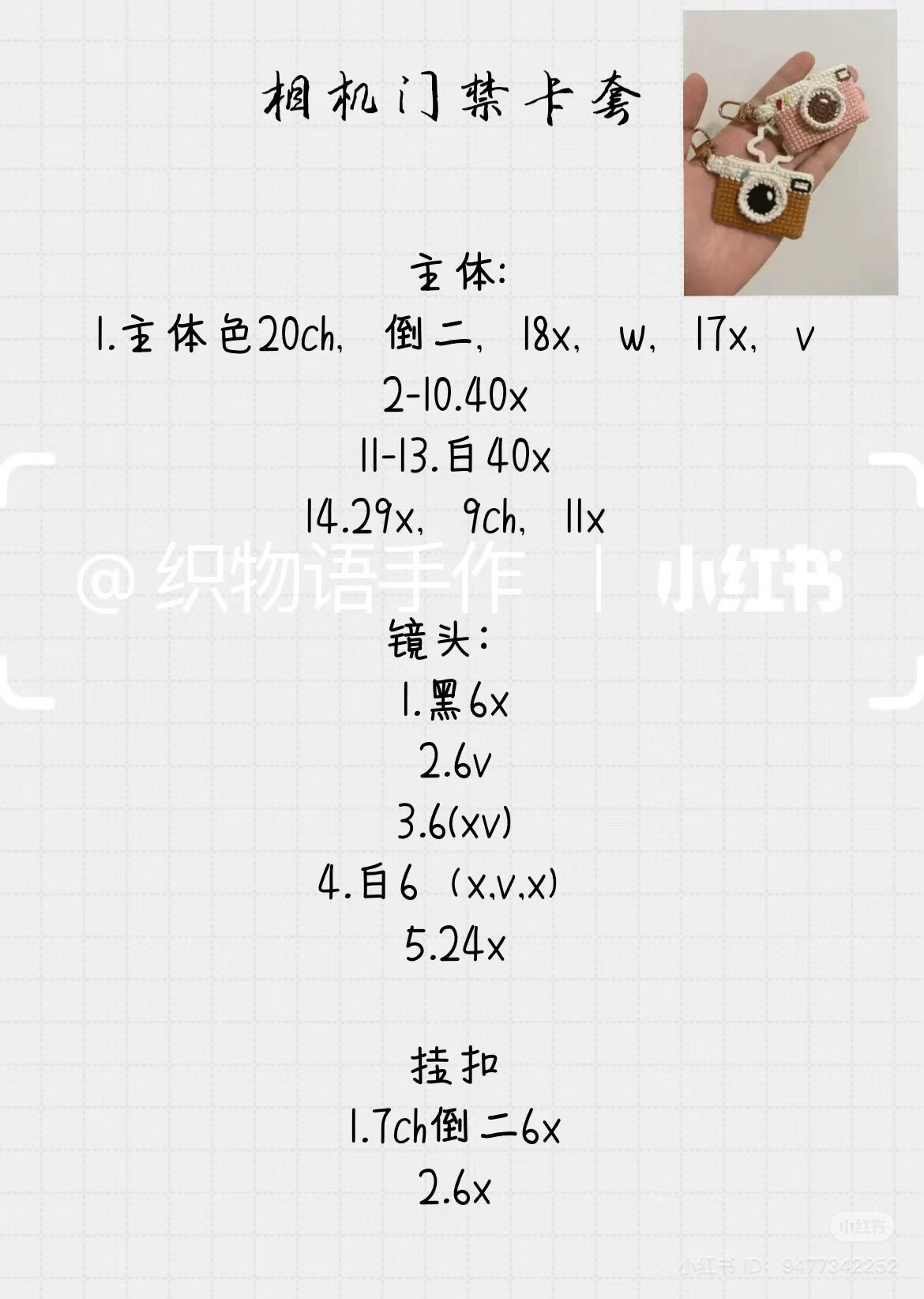 Crochet Camera Keychain Card Holder Pattern