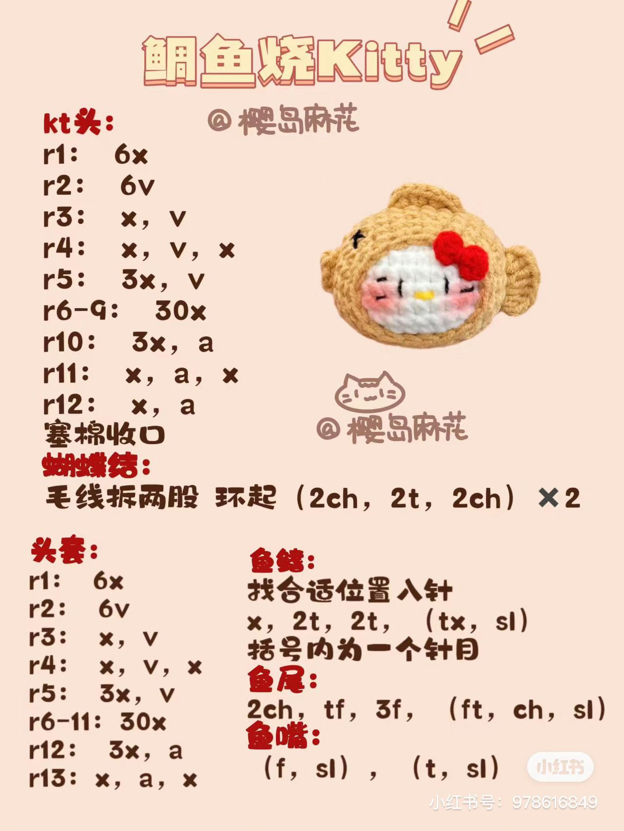 Crochet Candy and Taiyaki Kitty Amigurumi Keychain Pattern