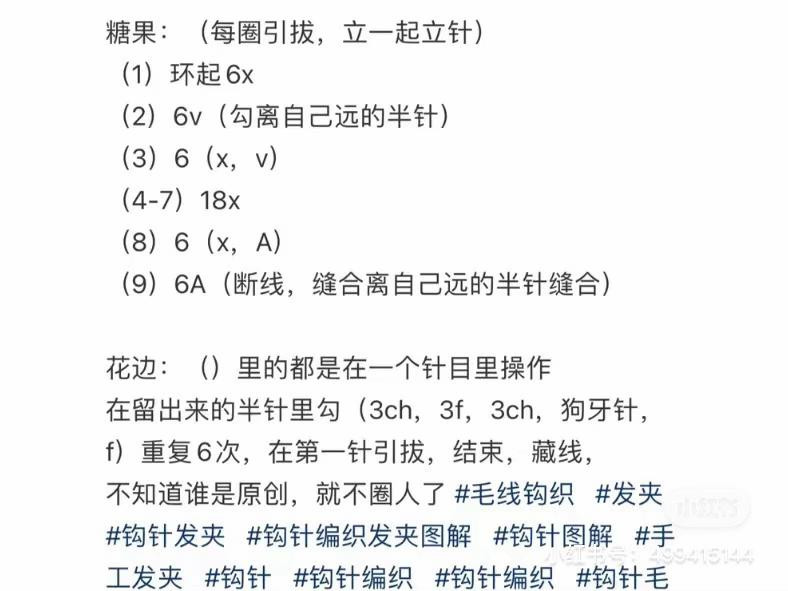 Crochet Candy Hair Clip Pattern with Frilly Lace Edging