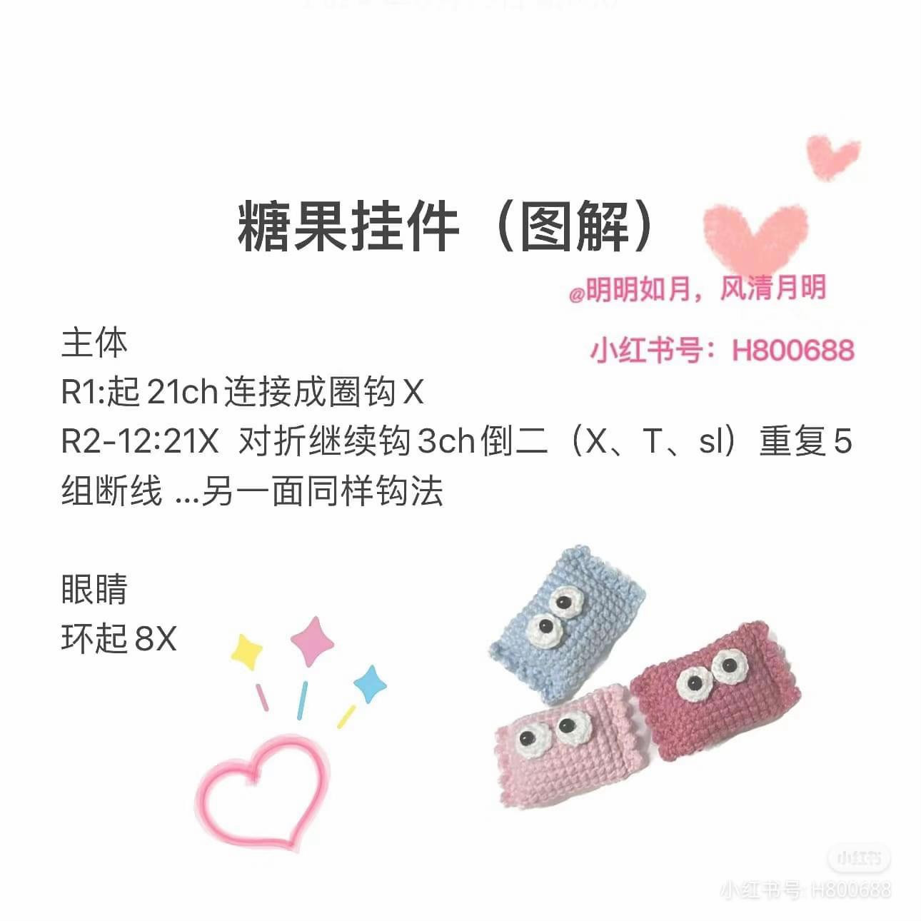 Crochet Candy Keychain Tutorial Pattern