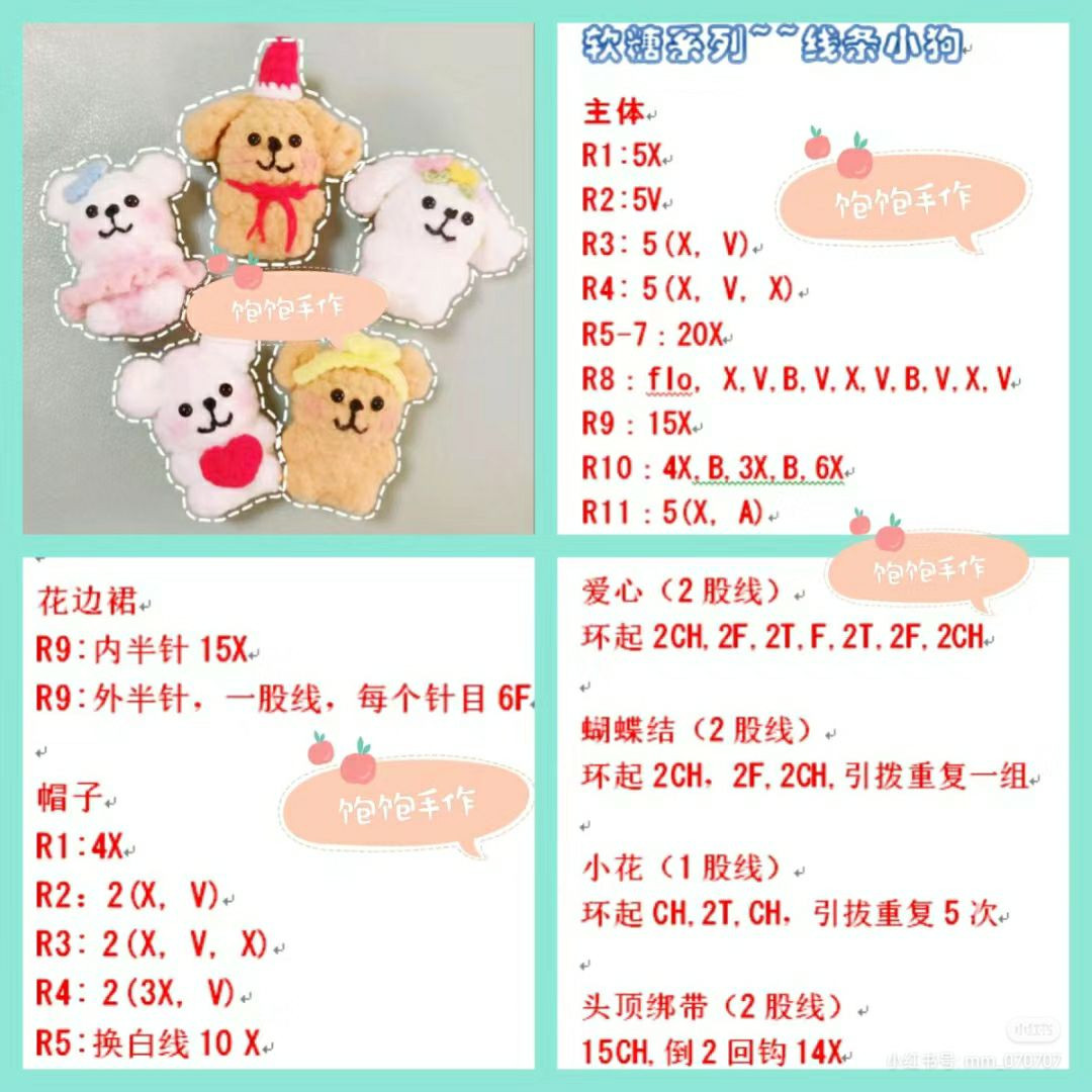 Crochet Candy Series Line Puppy Amigurumi Pattern