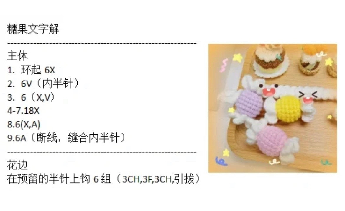 Crochet Candy Tutorial: Pink, Yellow & Purple Amigurumi Pattern