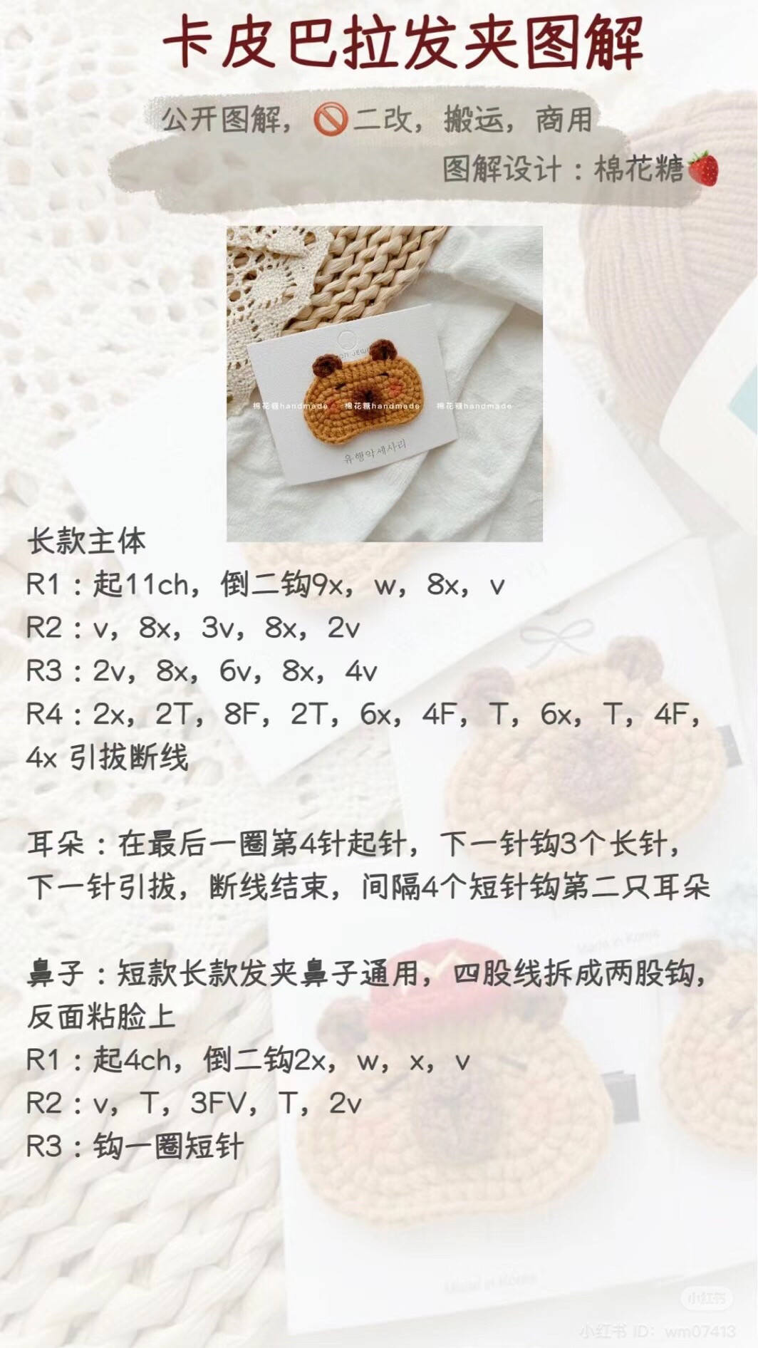 Crochet Capybara Hair Clip Pattern: Cute Brown Bear Design with Red Hat and Blue Beanie Variations