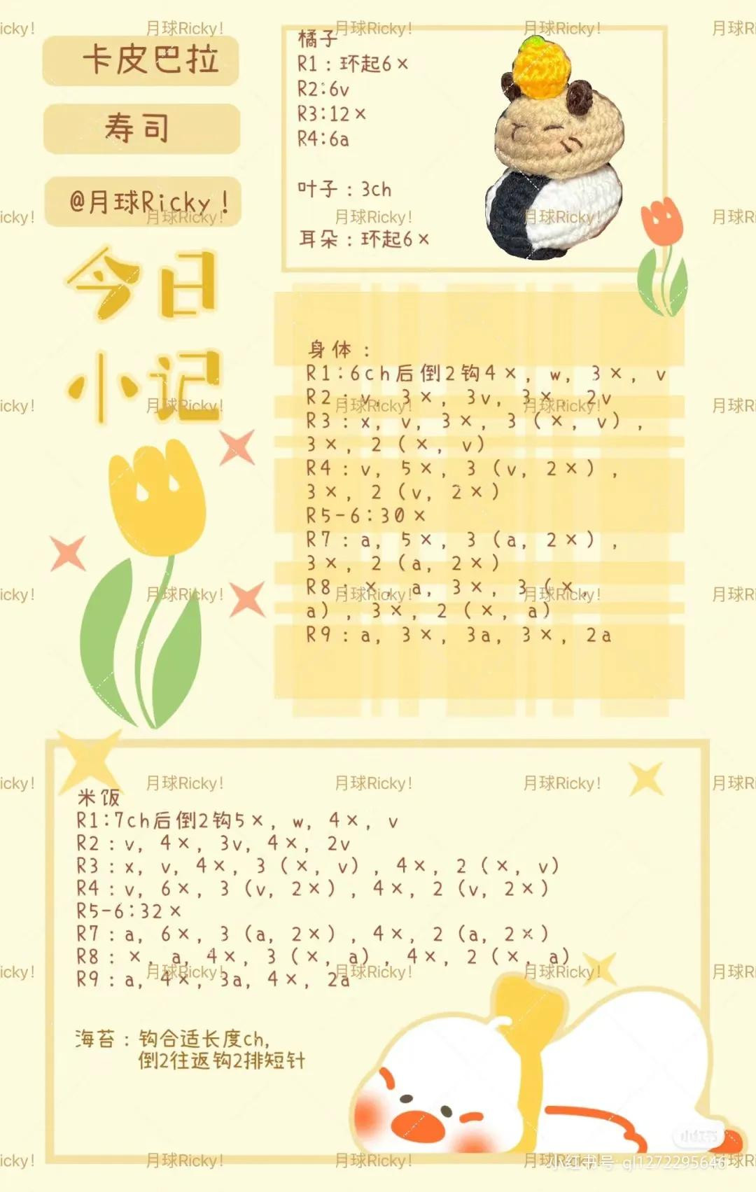 Crochet Capybara Sushi Amigurumi Pattern Chart