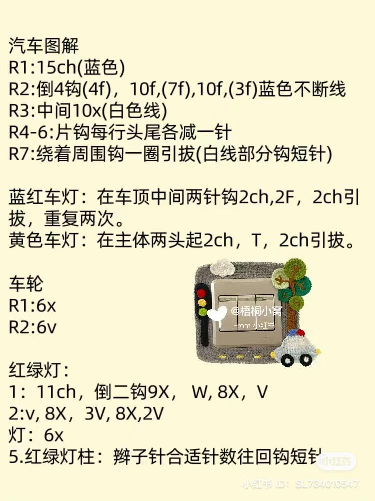 Crochet Car Street Switch Cover Pattern with Traffic Light and Tree