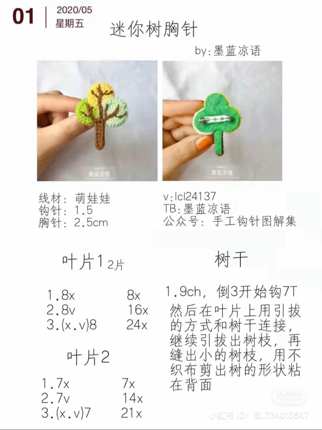 Crochet Car Street Switch Cover Pattern with Traffic Light and Tree