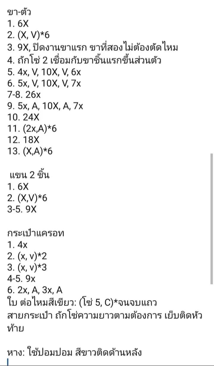 Crochet Carrot Rabbit Amigurumi Pattern in Thai: Complete Instructions for Cute White and Black Bunny Dolls