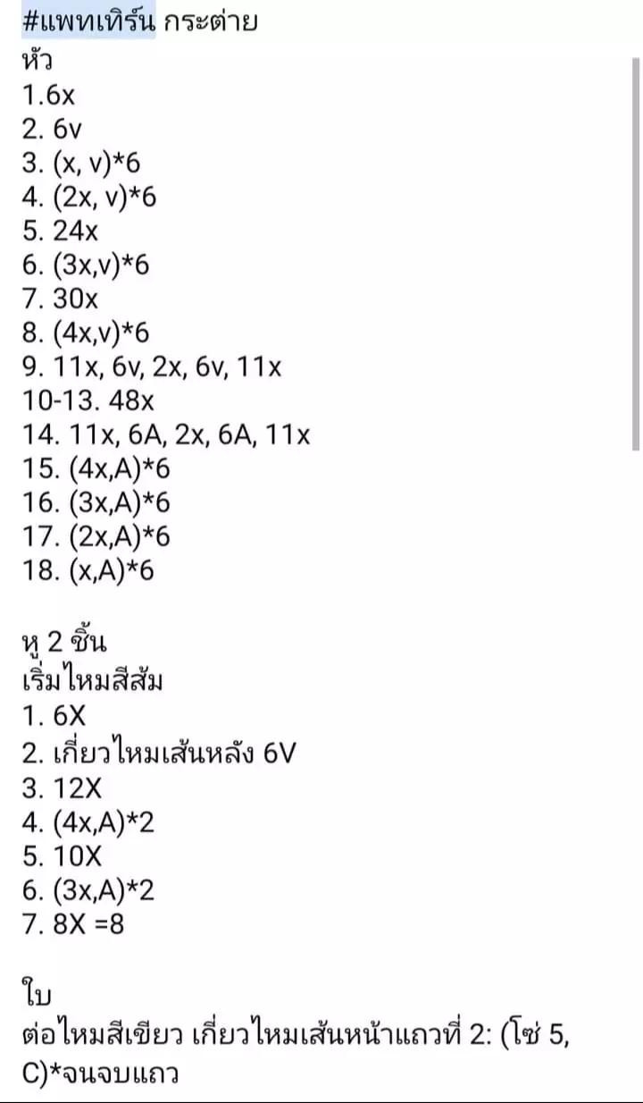 Crochet Carrot Rabbit Amigurumi Pattern in Thai: Complete Instructions for Cute White and Black Bunny Dolls